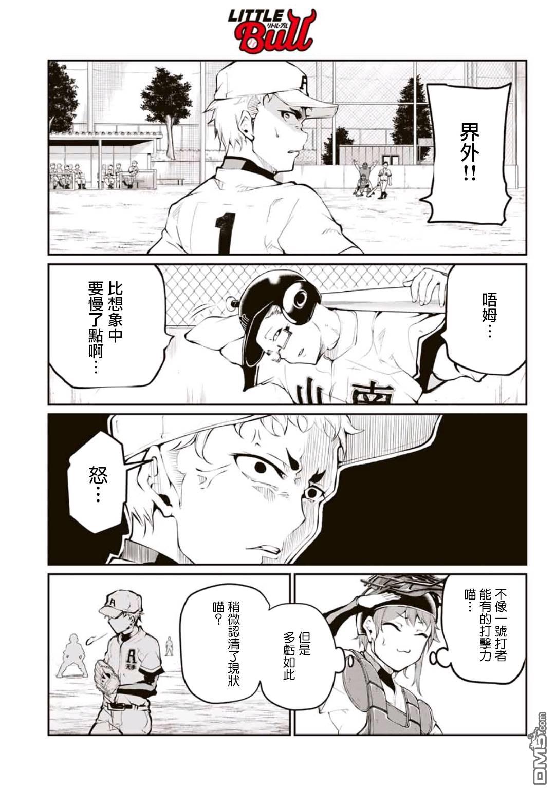 第5話像個女人一樣（46P）