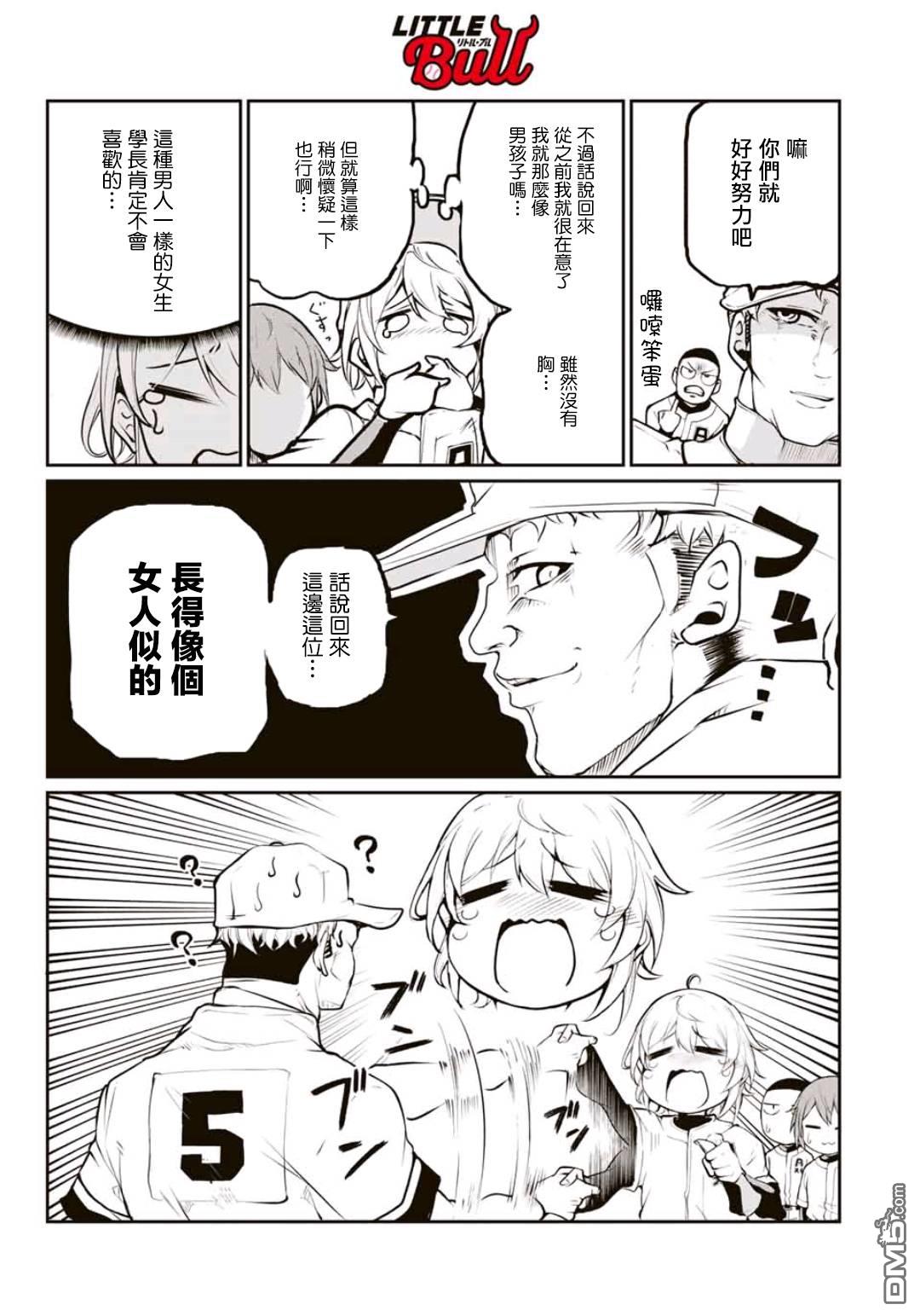 第5話像個女人一樣（46P）