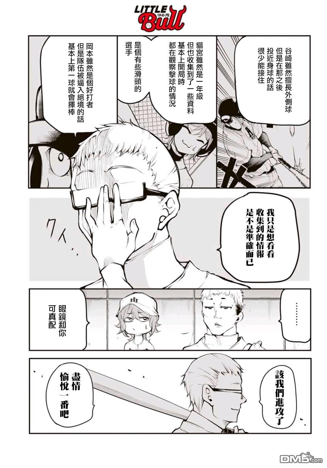 第5話像個女人一樣（46P）