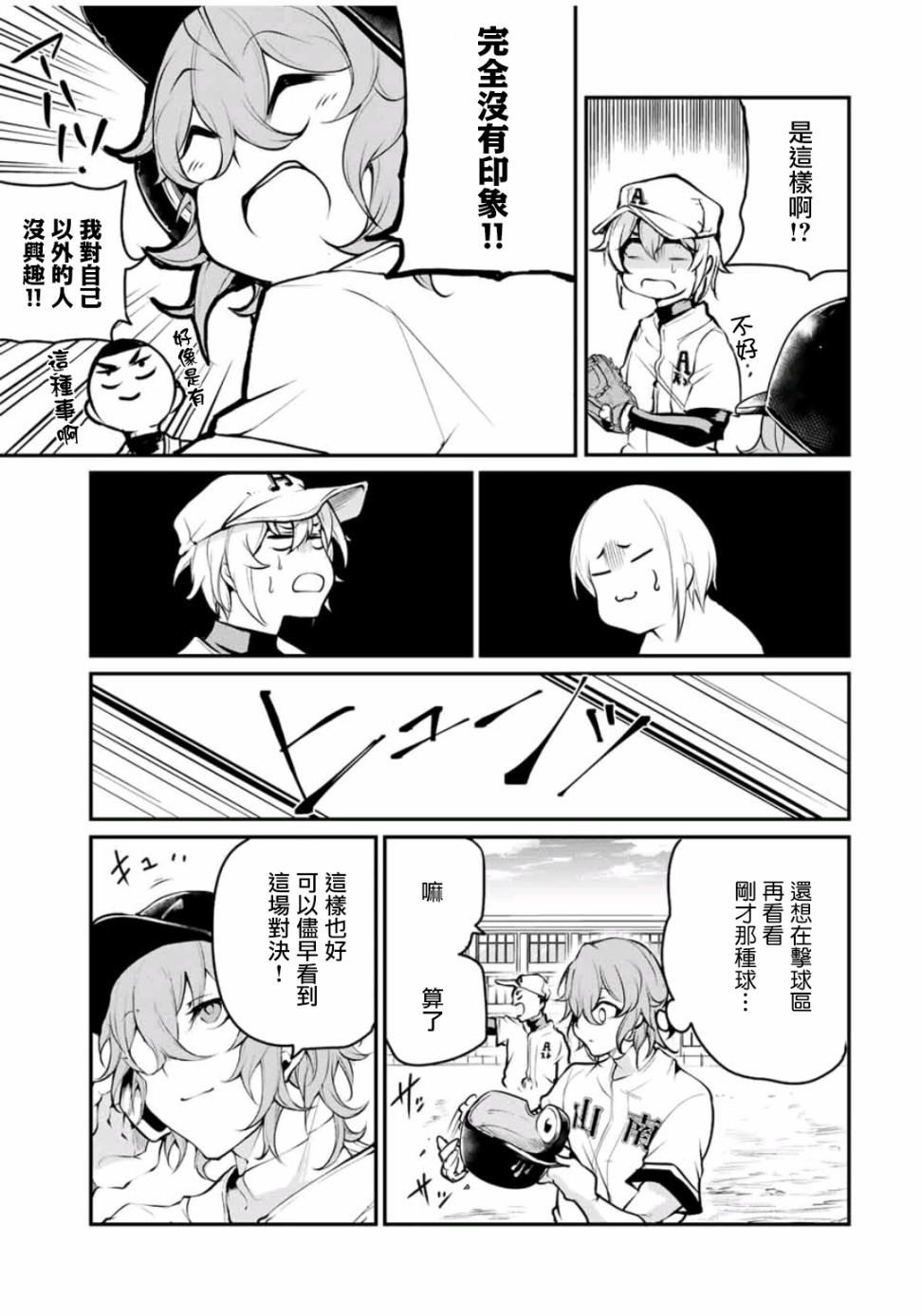 第6話終於出場的嘛（16P）