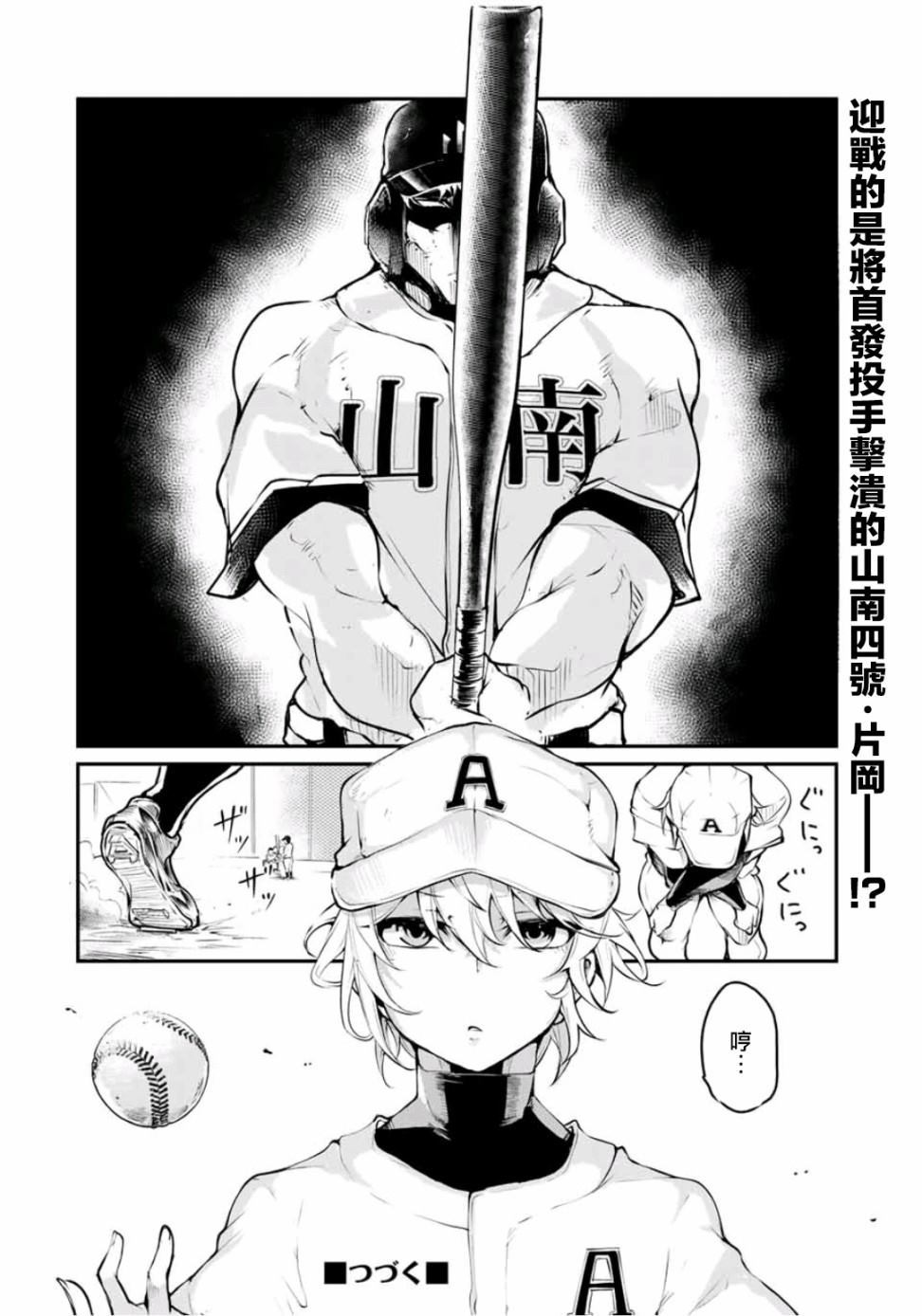 第6話終於出場的嘛（16P）
