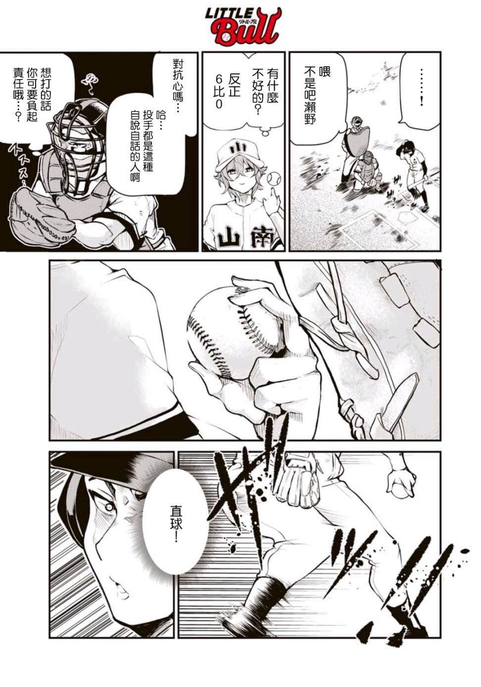 第6話終於出場的嘛（16P）
