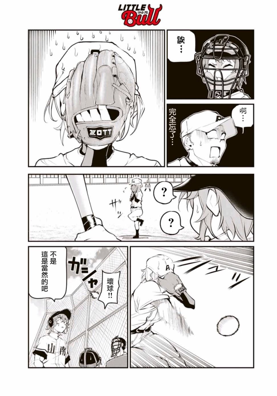 第6話終於出場的嘛（16P）