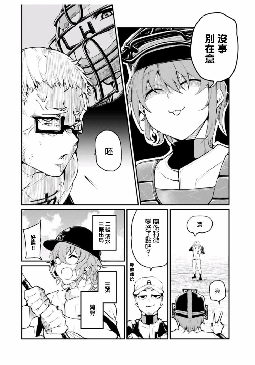 第6話終於出場的嘛（16P）