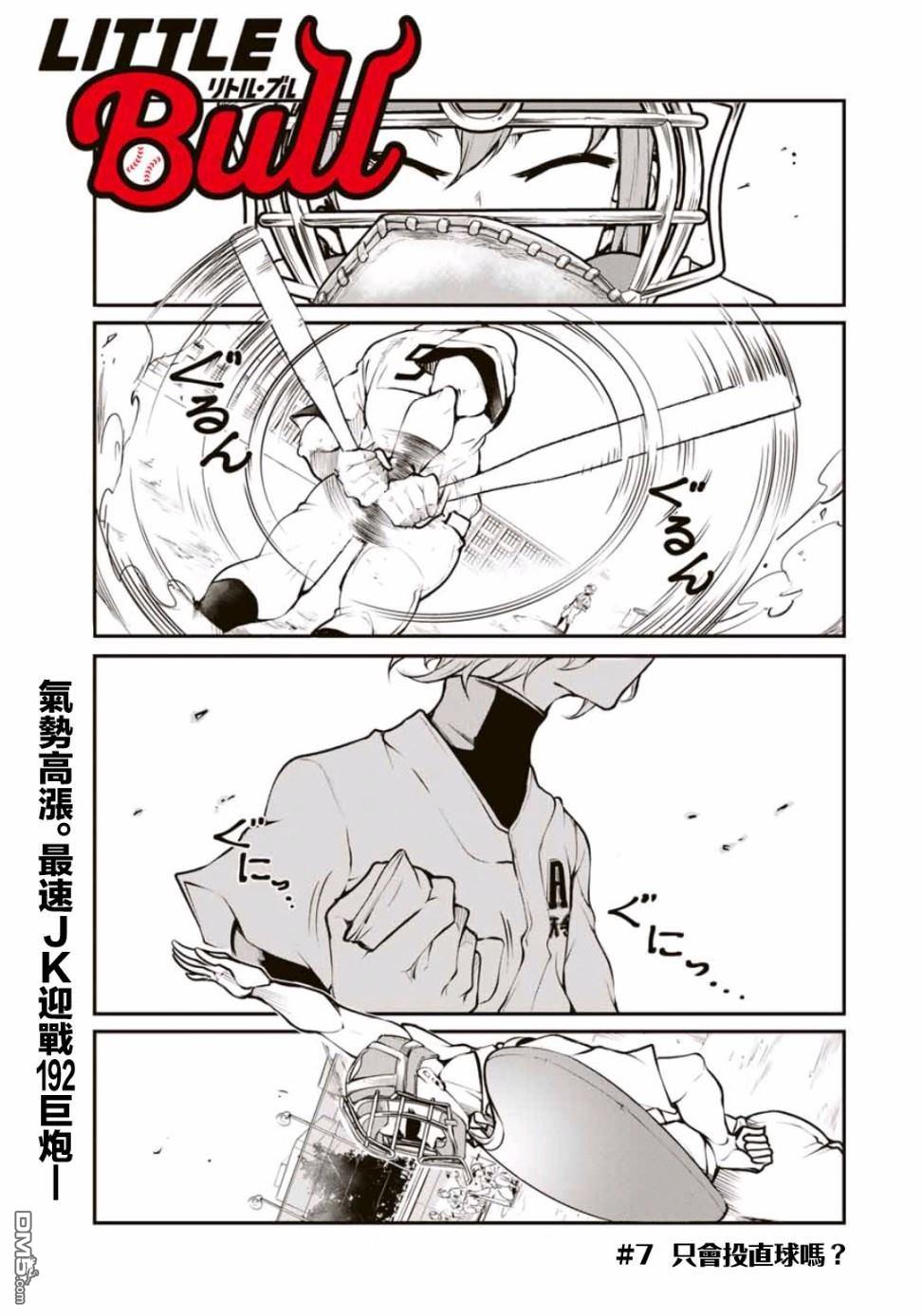 第7話只會投直球嗎（12P）