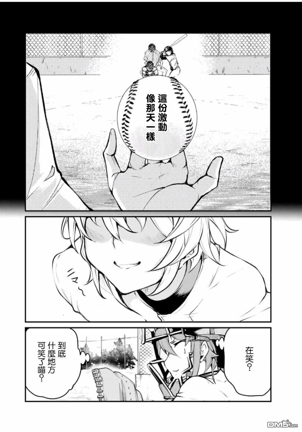 第7話只會投直球嗎（12P）