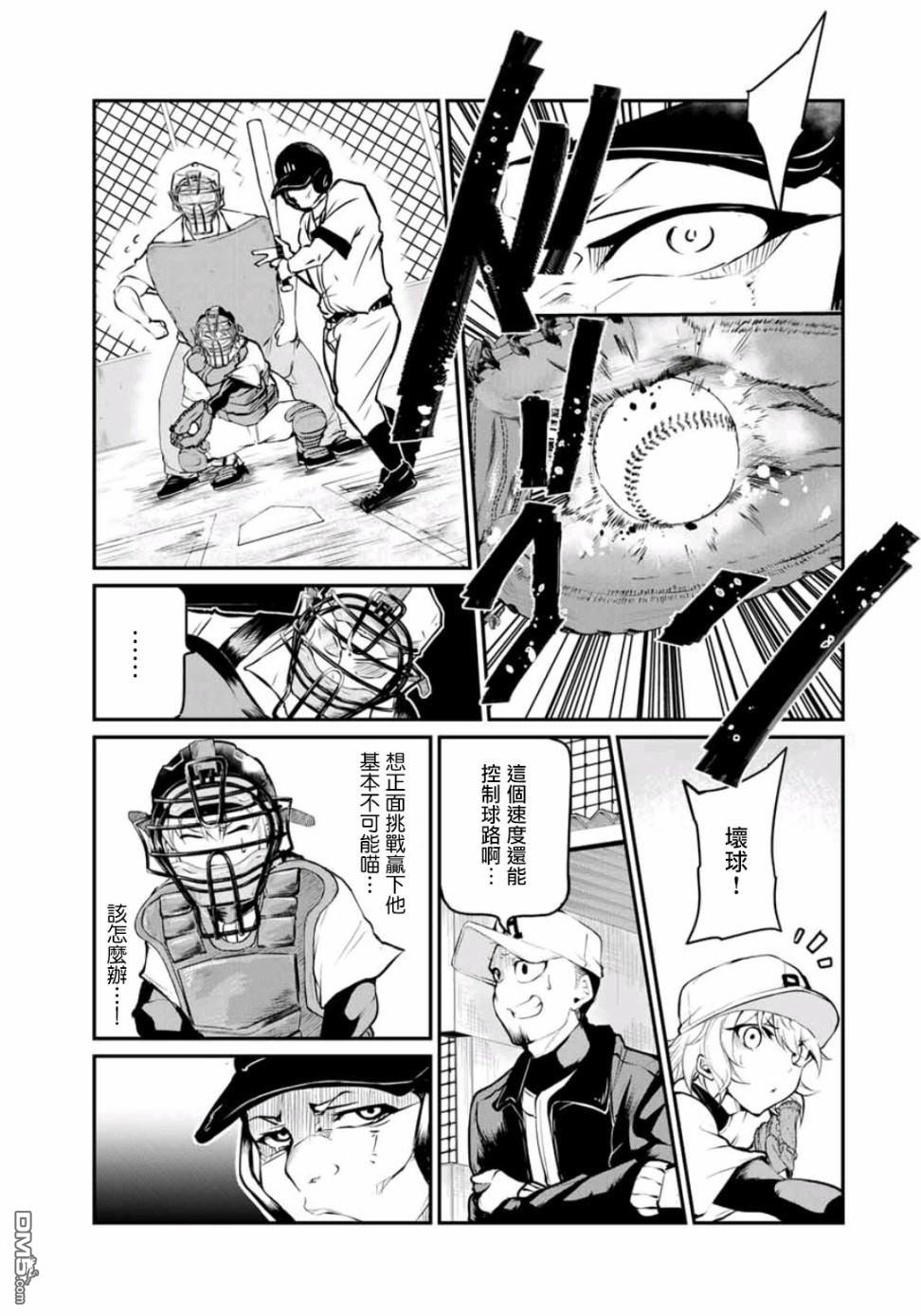第7話只會投直球嗎（12P）