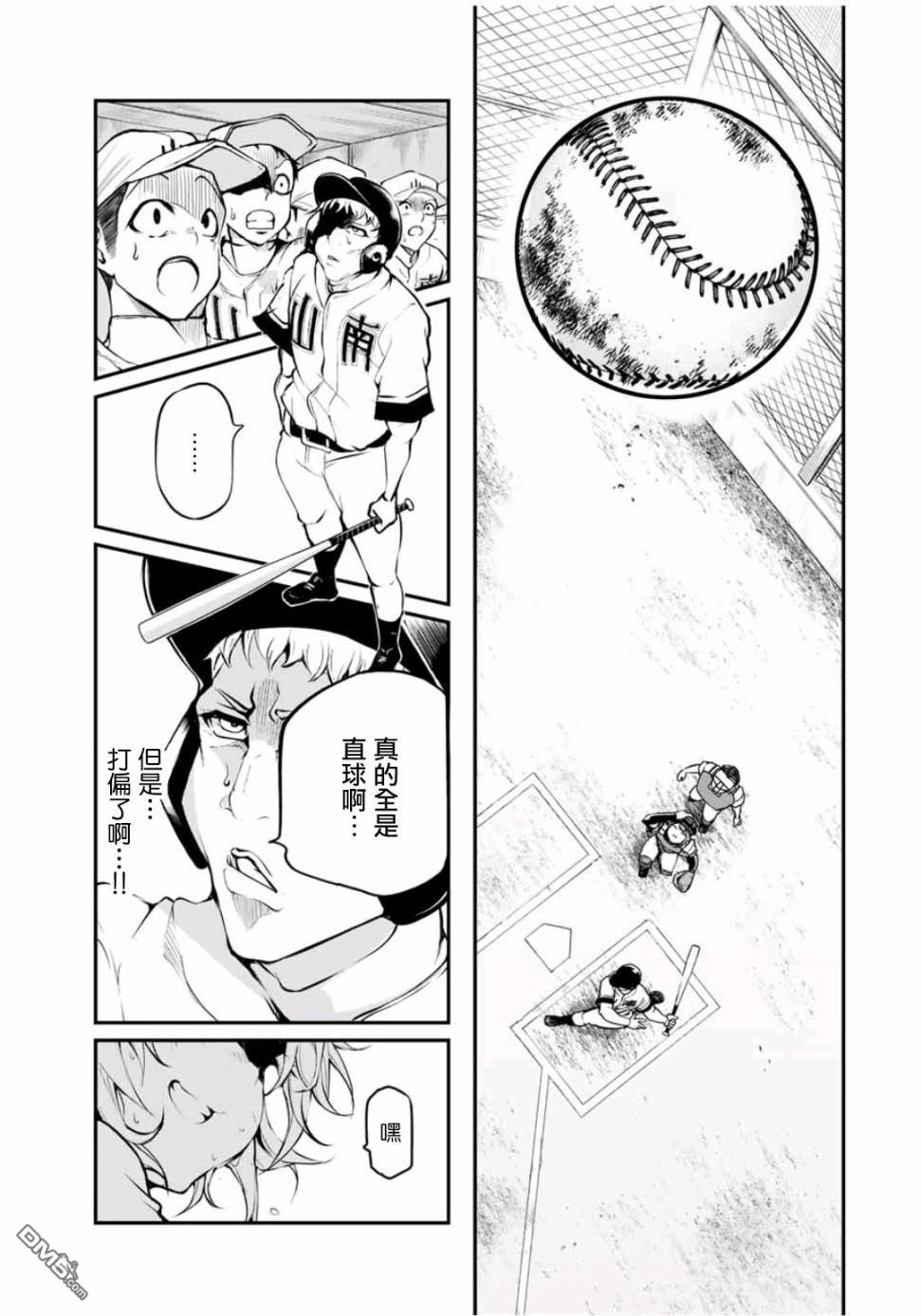 第7話只會投直球嗎（12P）