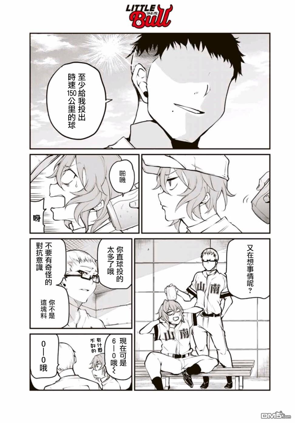第8話有這麼快的麼（17P）