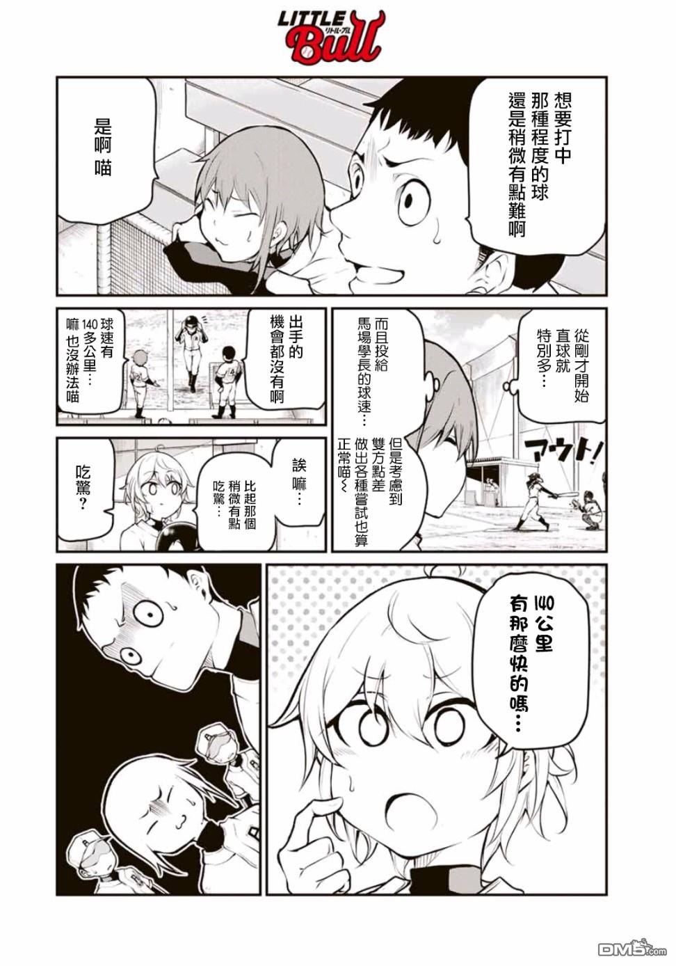 第8話有這麼快的麼（17P）