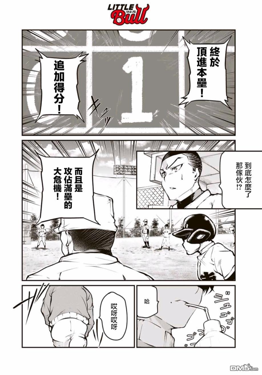 第9話不妙啊（19P）