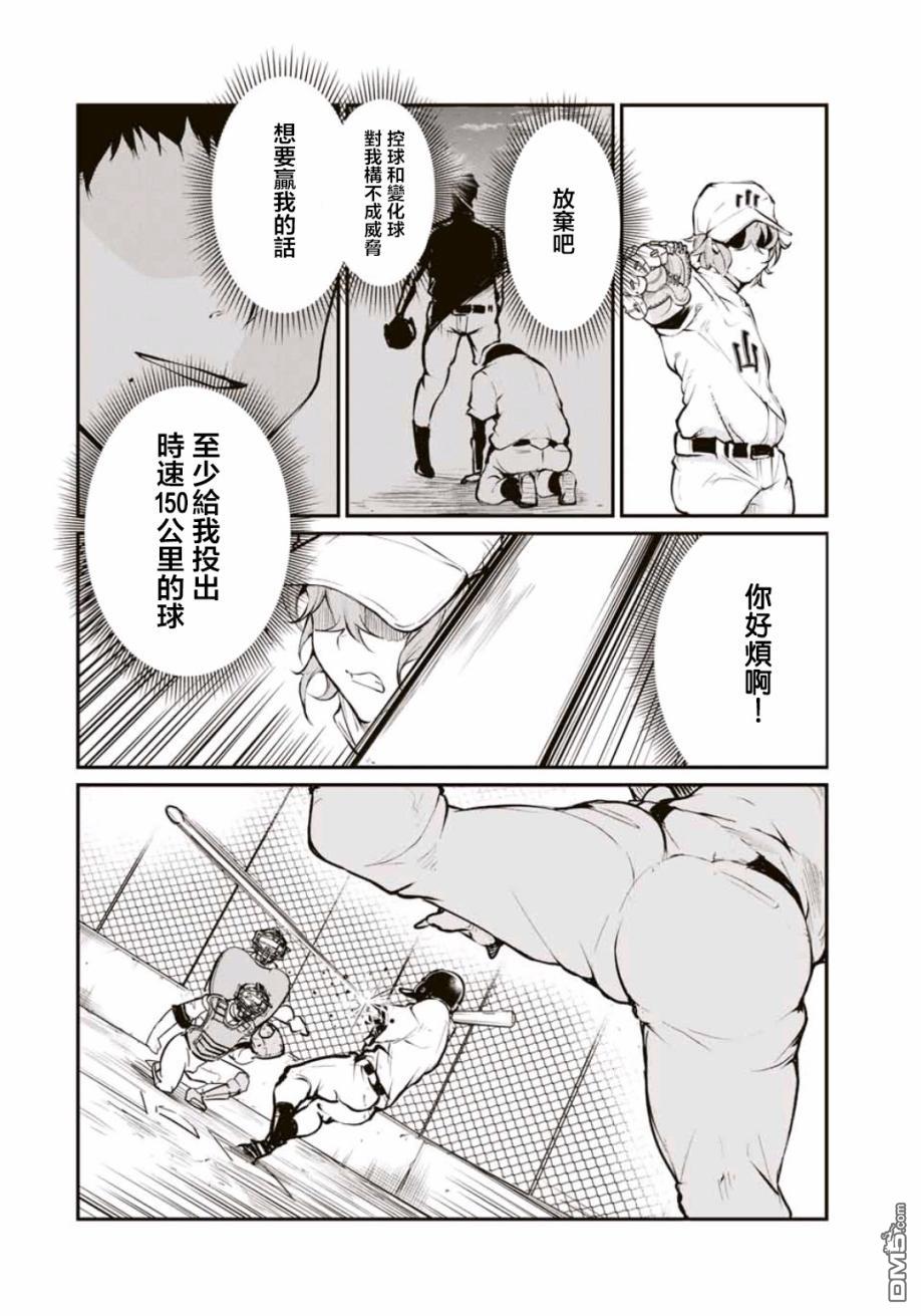 第9話不妙啊（19P）