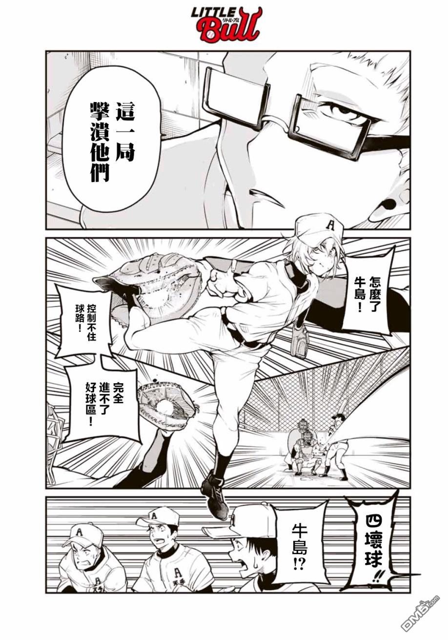 第9話不妙啊（19P）