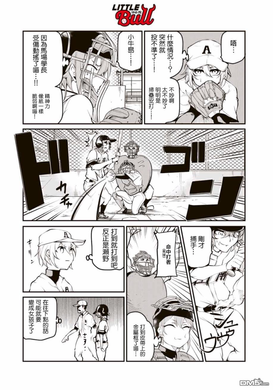 第9話不妙啊（19P）