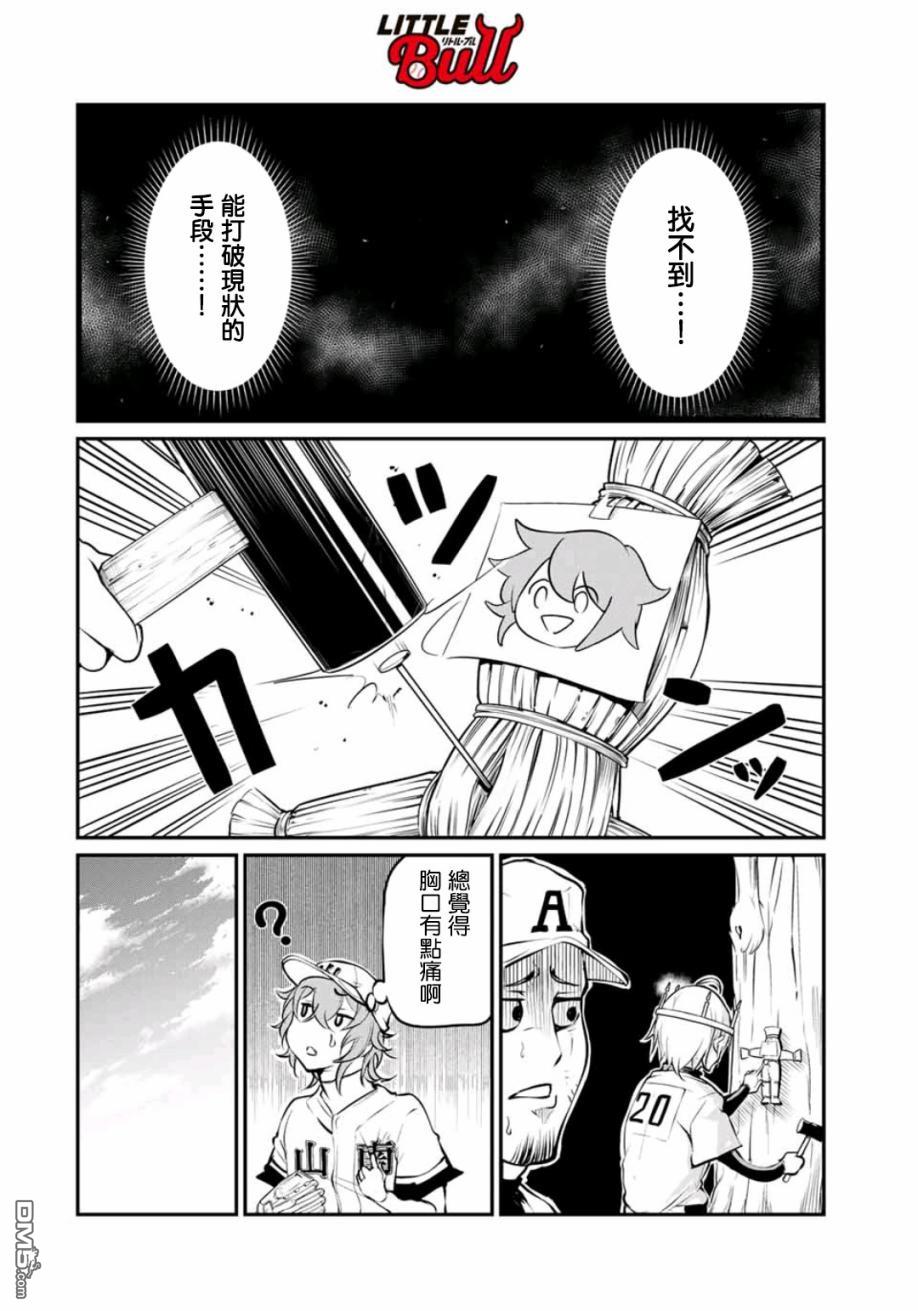 第9話不妙啊（19P）