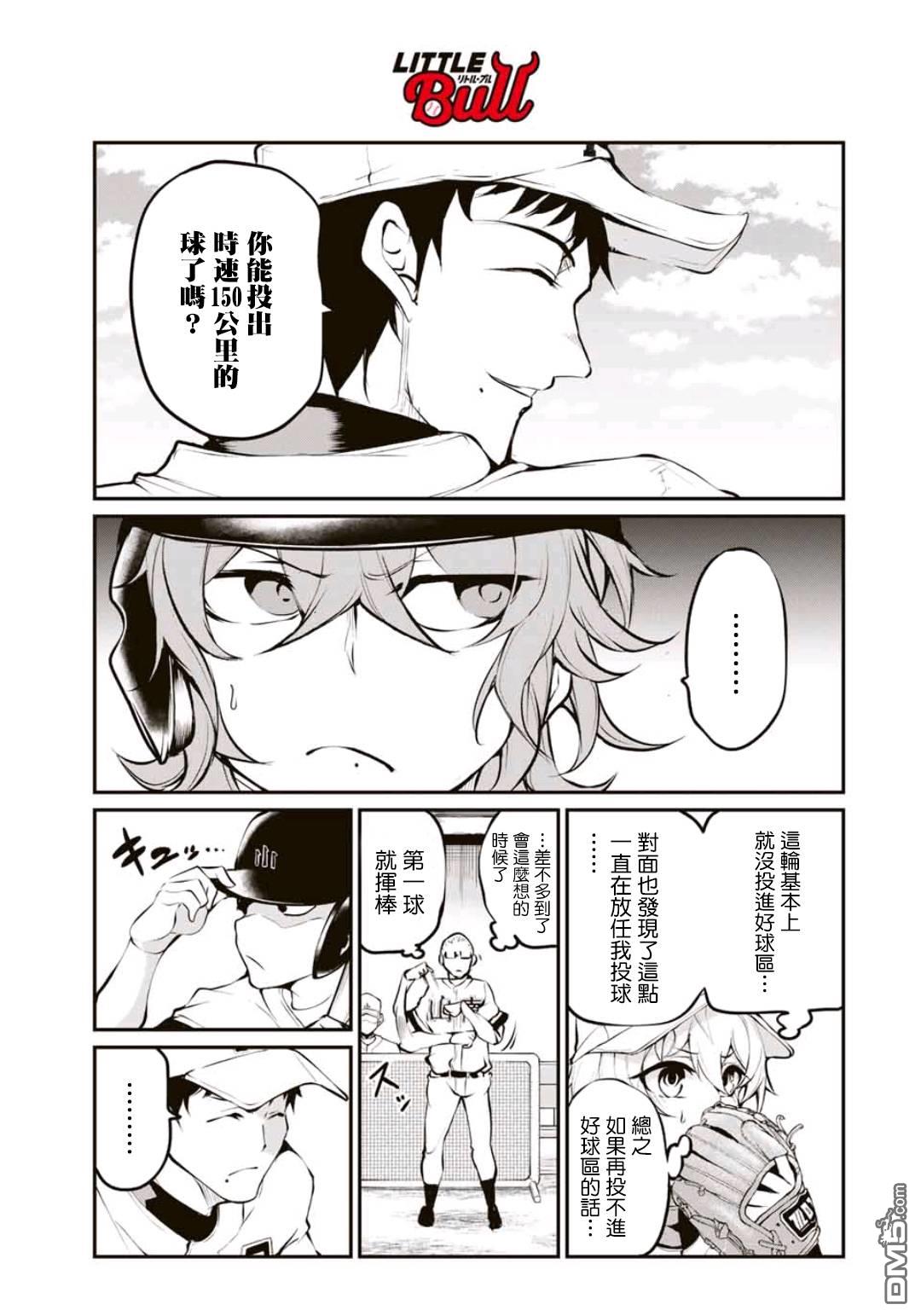 第10話不可原諒！（21P）