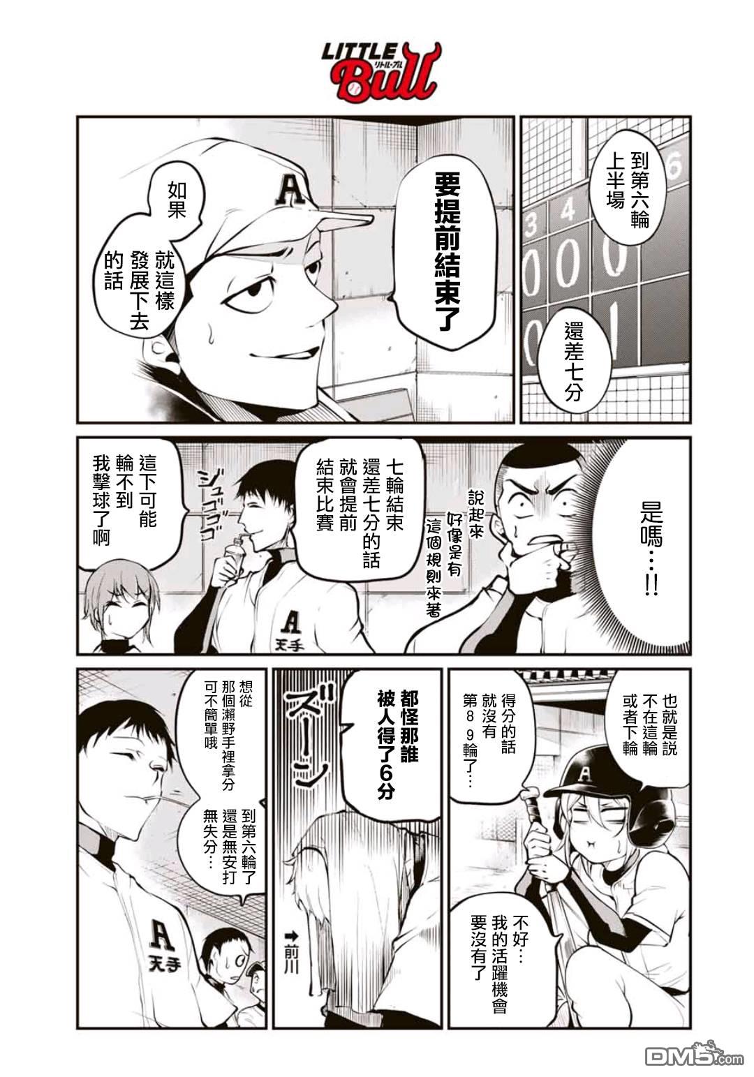第10話不可原諒！（21P）