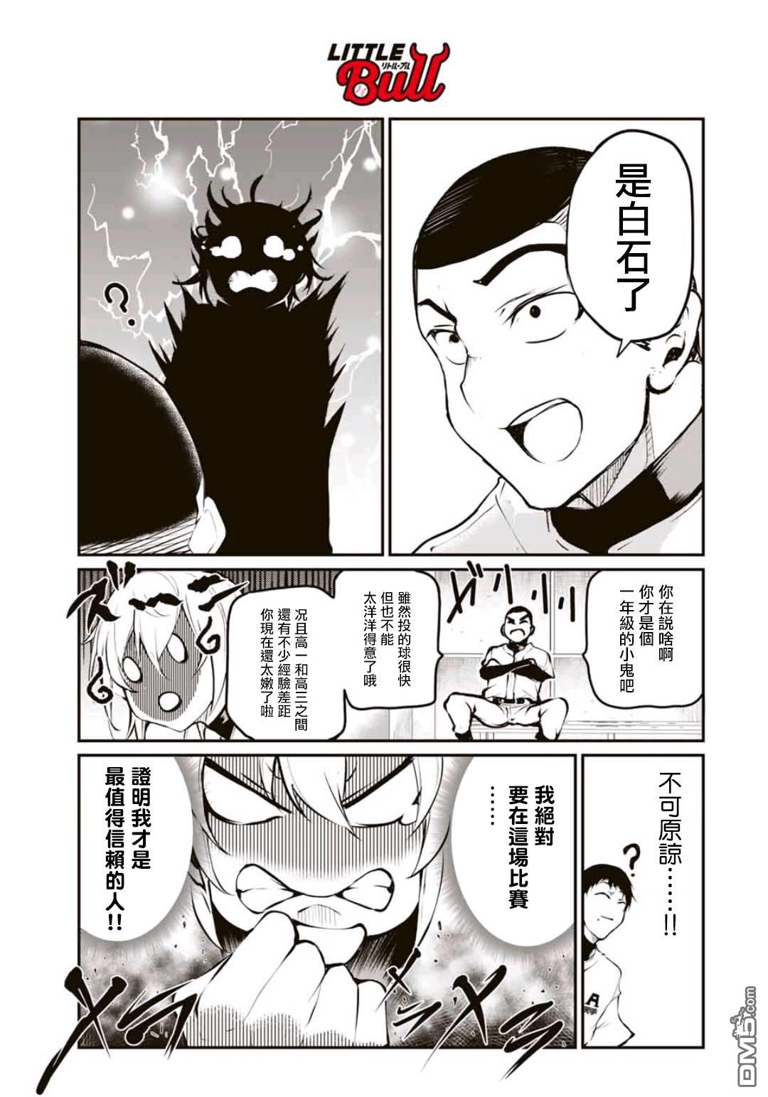 第10話不可原諒！（21P）
