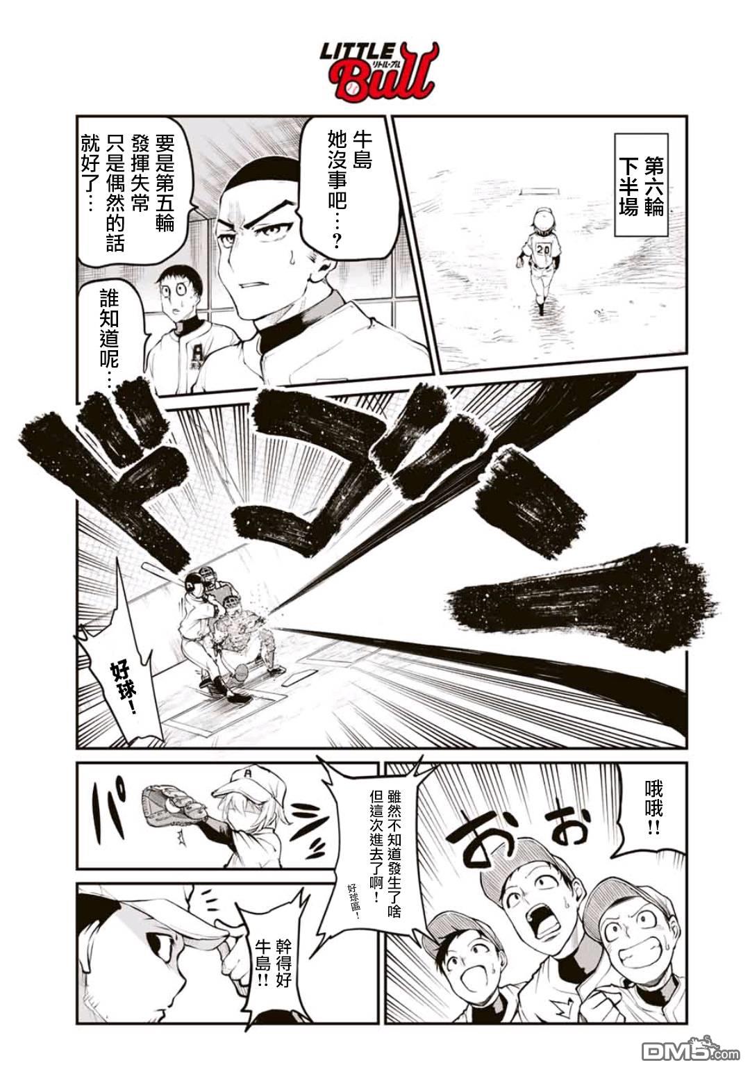 第10話不可原諒！（21P）