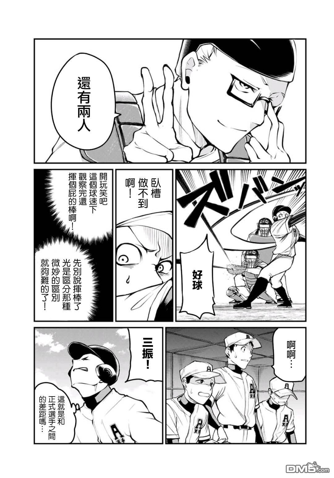 第11話不要打不要打（20P）