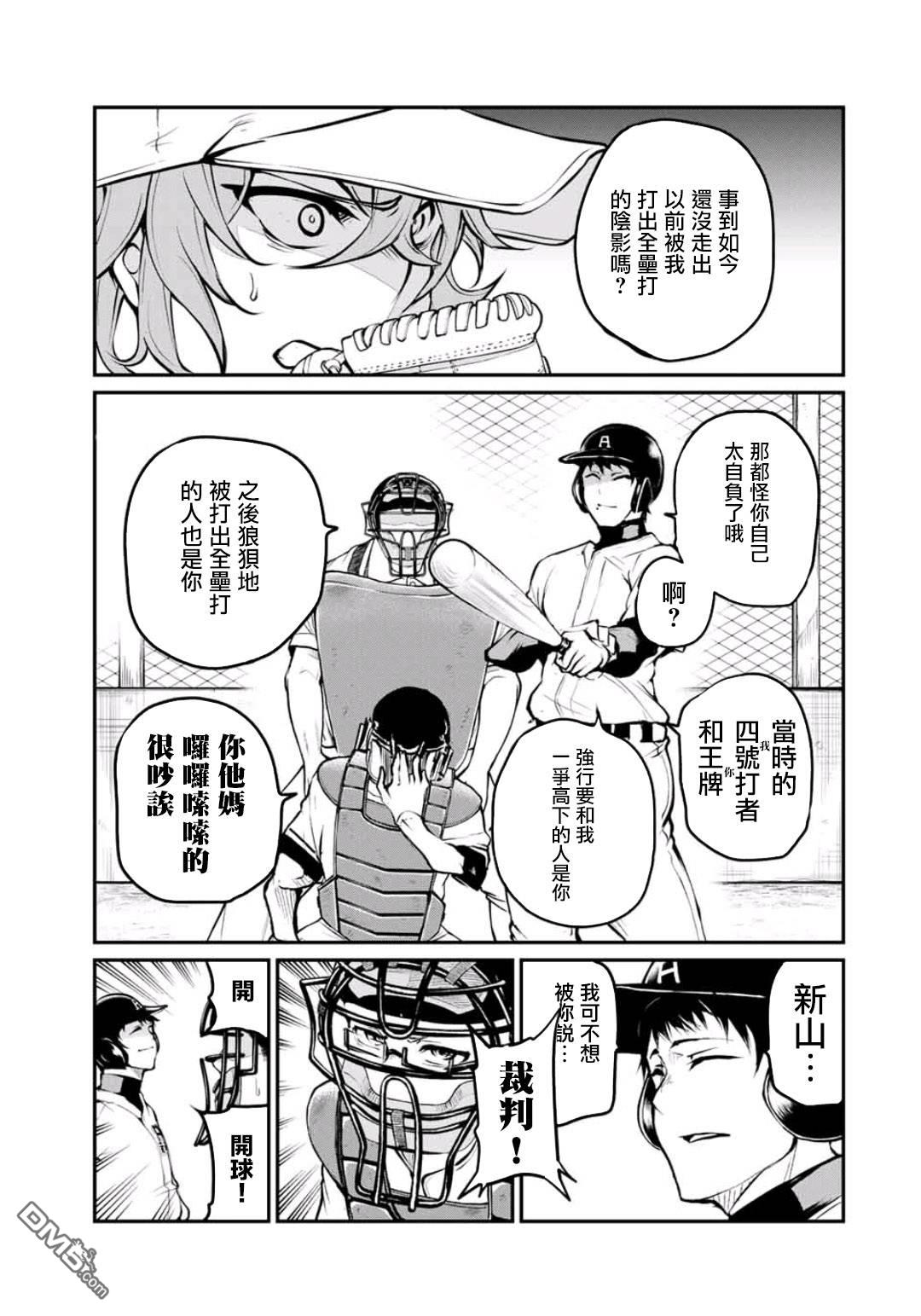 第11話不要打不要打（20P）