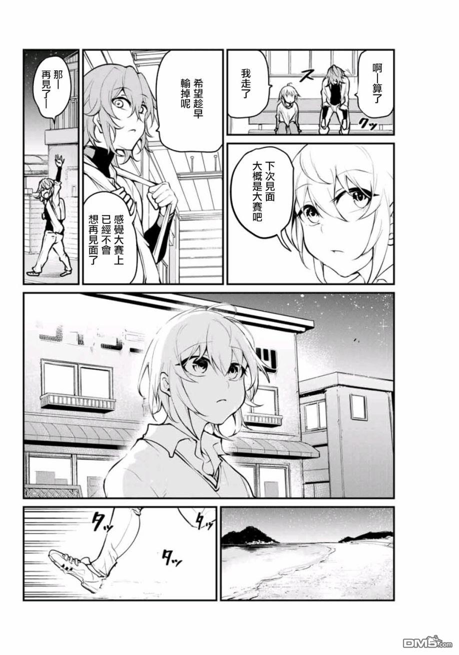 第12話希望你能去死！（20P）