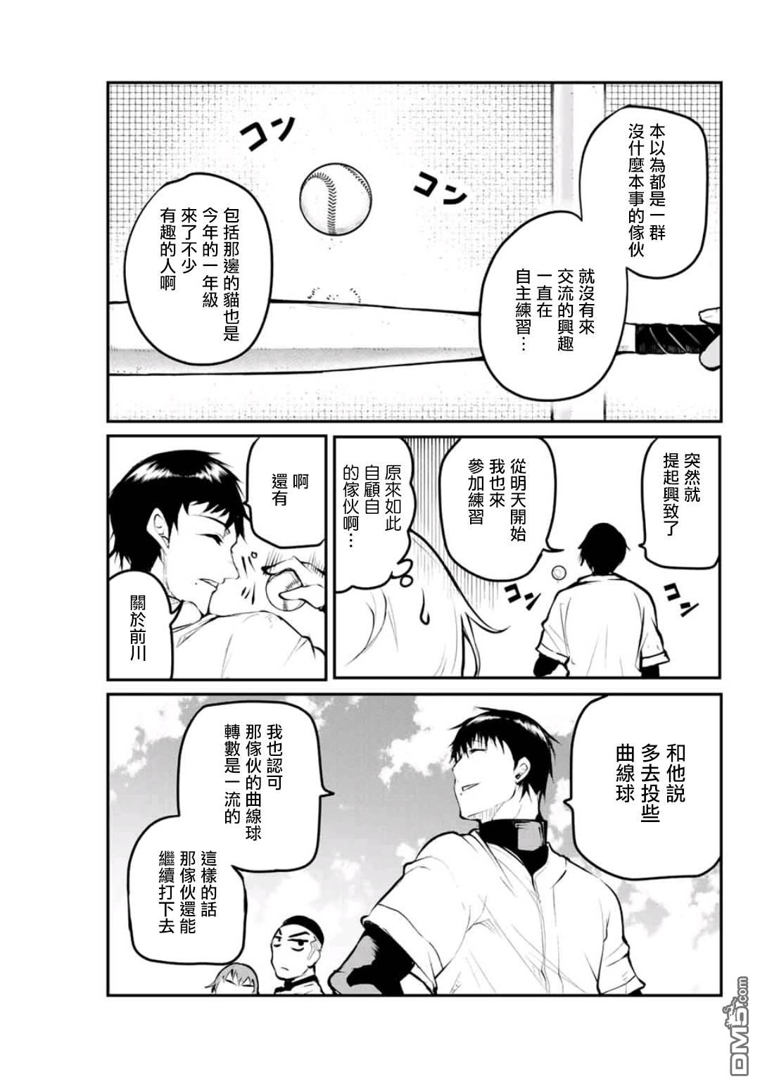 第13話我想要站在那裡（20P）