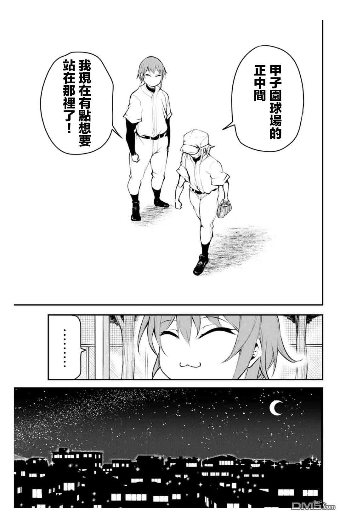 第13話我想要站在那裡（20P）
