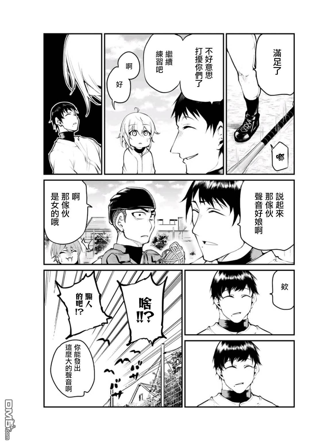 第13話我想要站在那裡（20P）