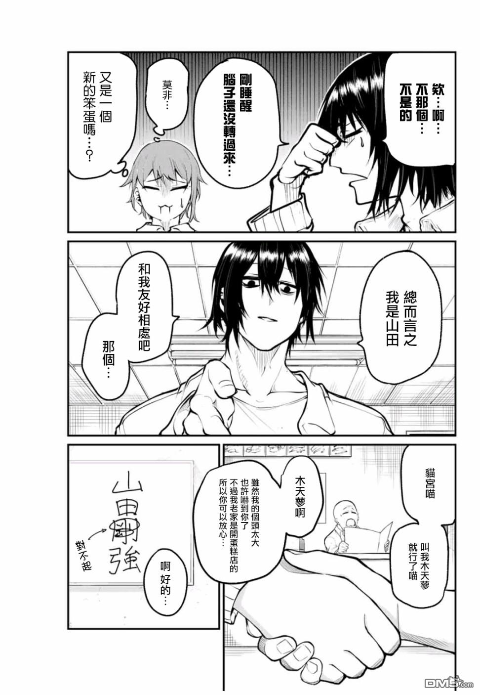 第15話是山田強哦（20P）