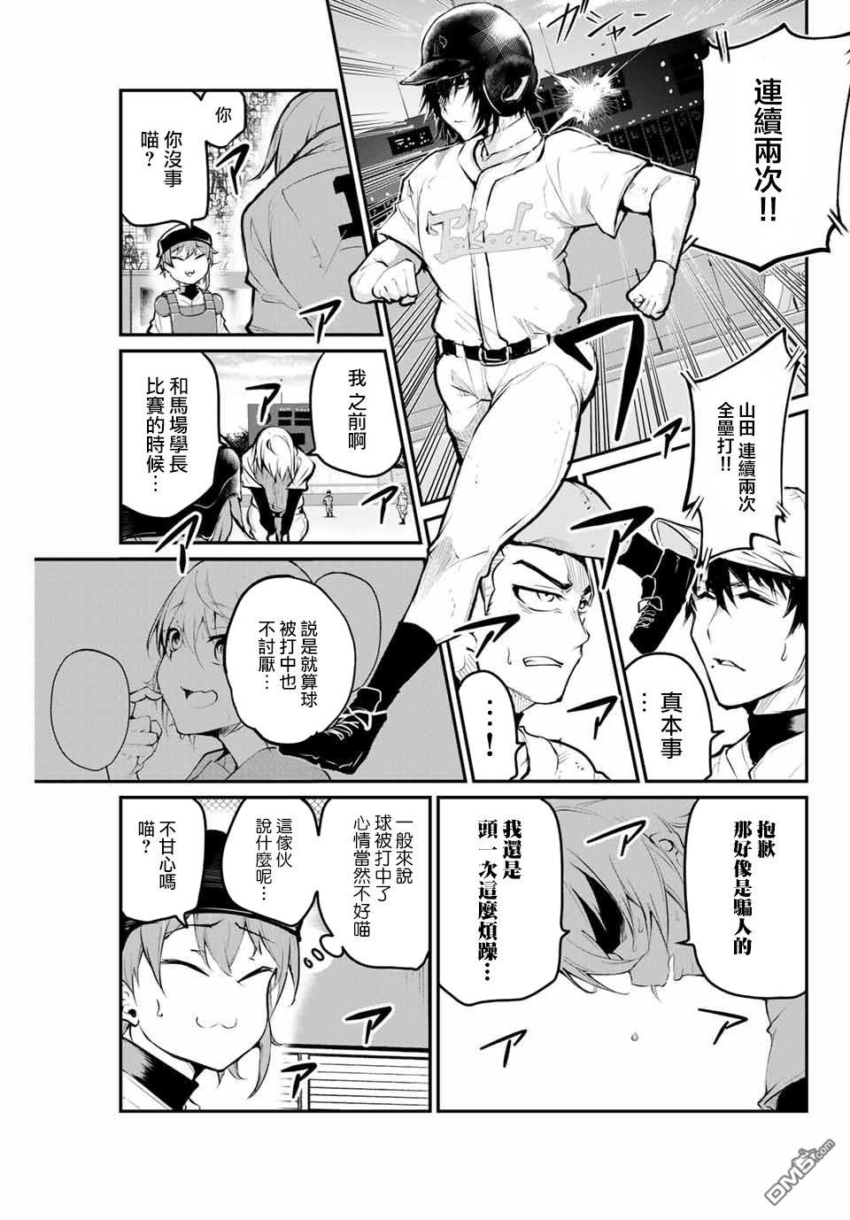 第19話回壘回壘回壘啊！！（18P）