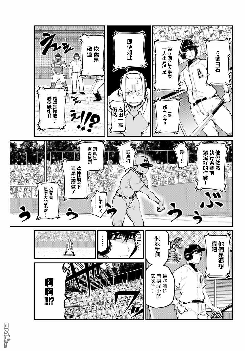 第19話回壘回壘回壘啊！！（18P）