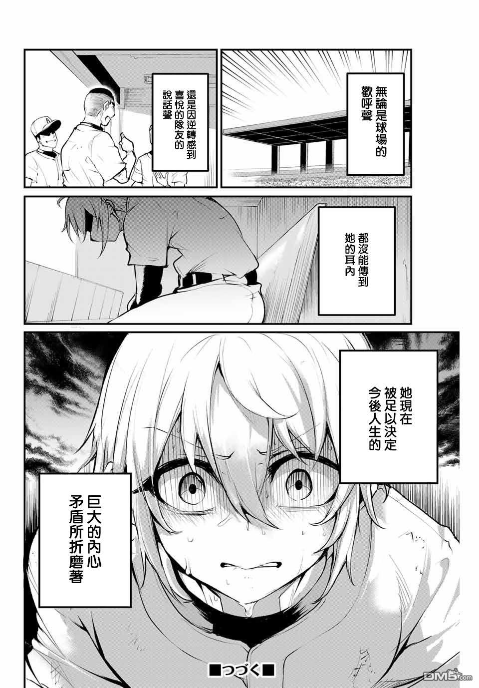 第19話回壘回壘回壘啊！！（18P）