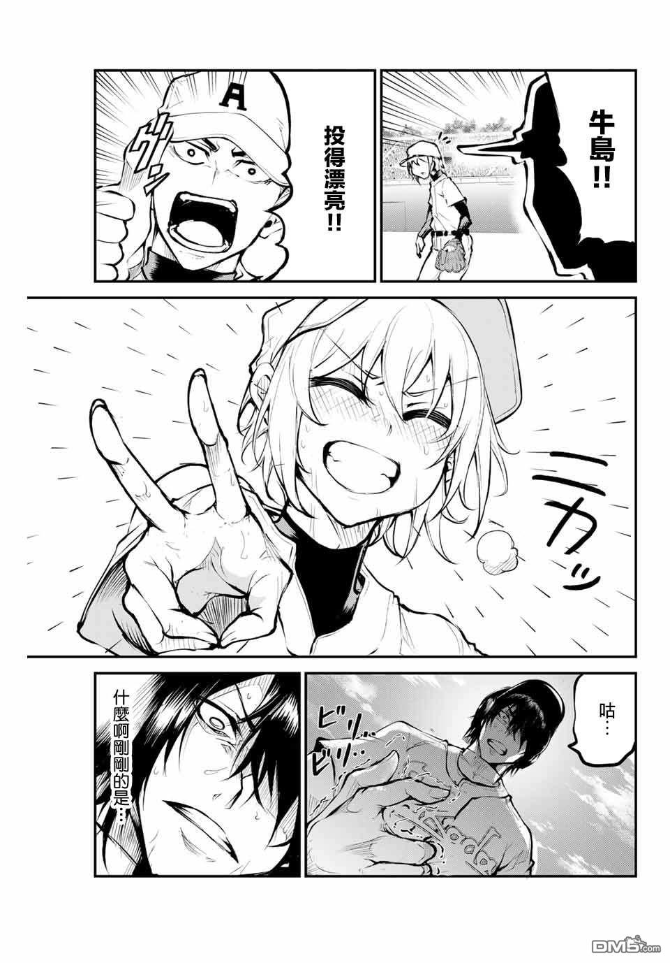 第21話天空比平時要更加蔚藍（19P）