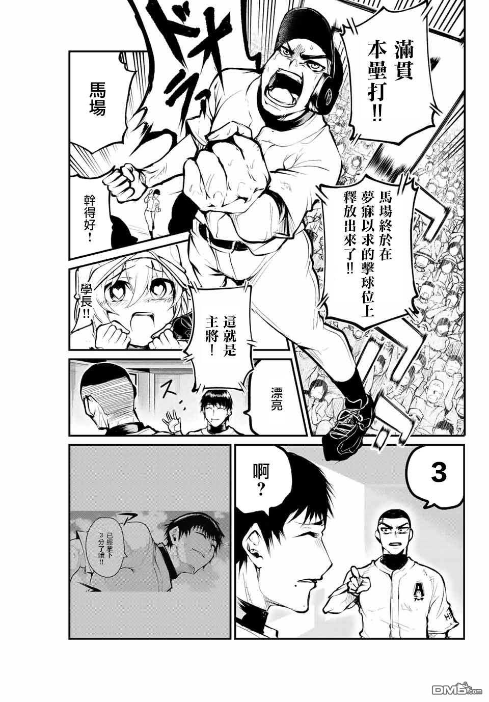 第21話天空比平時要更加蔚藍（19P）