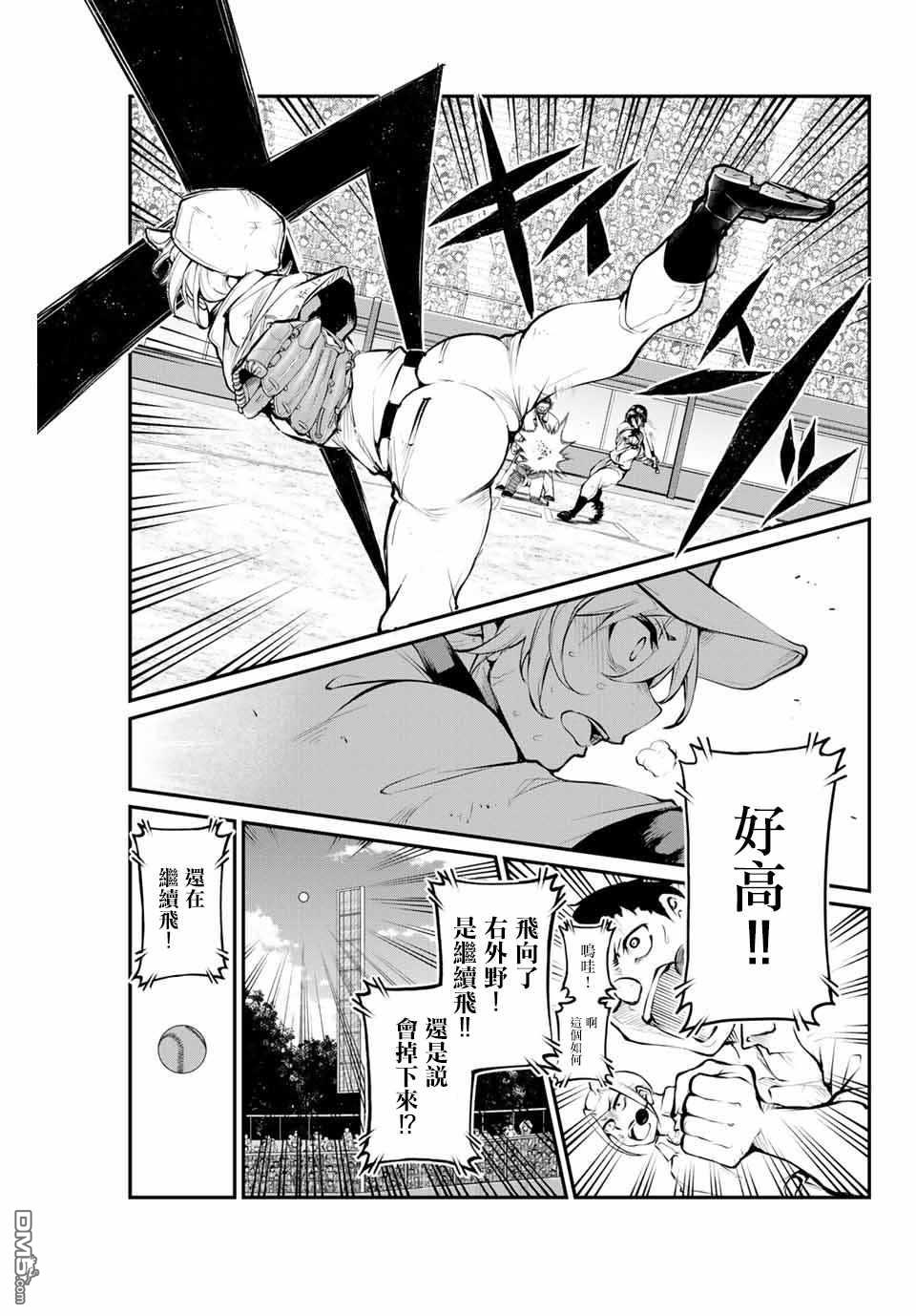 第22話他就是這樣的傢伙（20P）