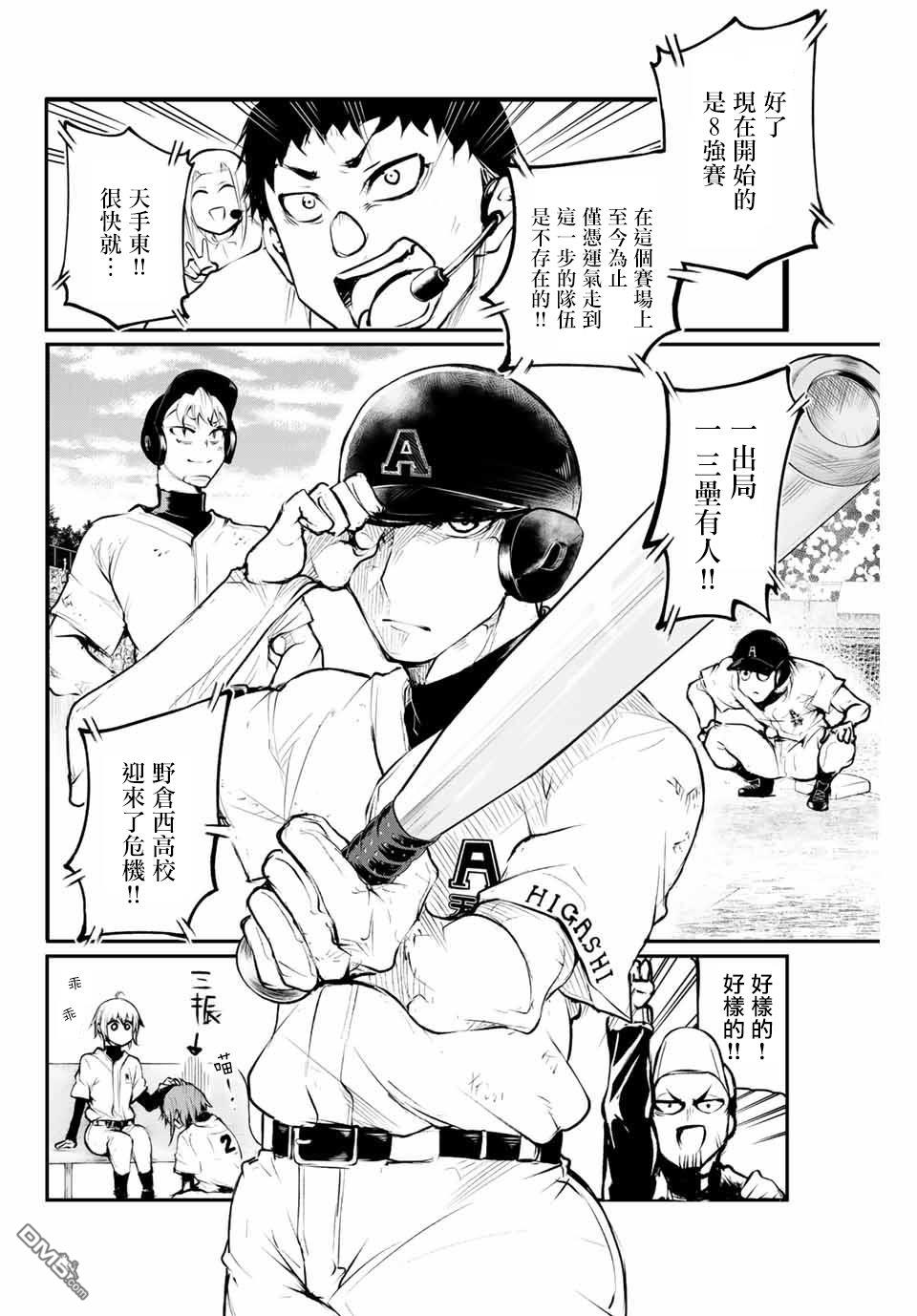 第23話輸到我出局嗎（21P）
