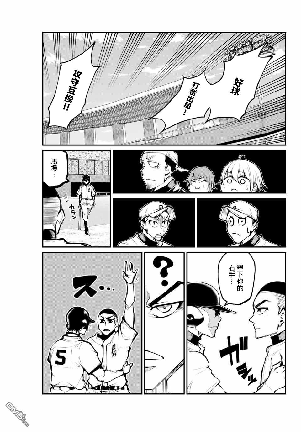 第23話輸到我出局嗎（21P）