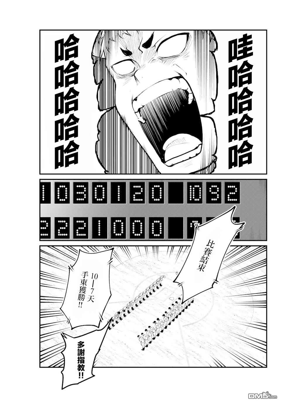 第25話哇哈哈哈哈（29P）