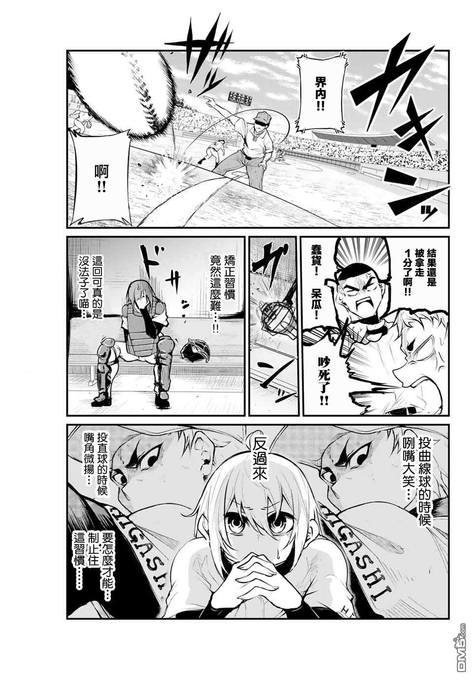 第25話哇哈哈哈哈（29P）
