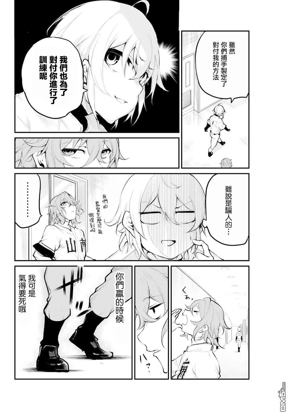 第25話哇哈哈哈哈（29P）