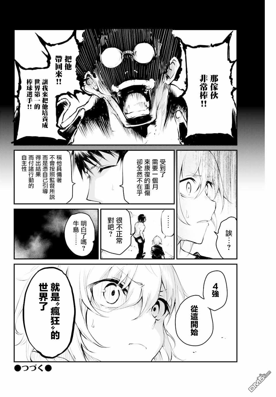 第26話責任重大（21P）