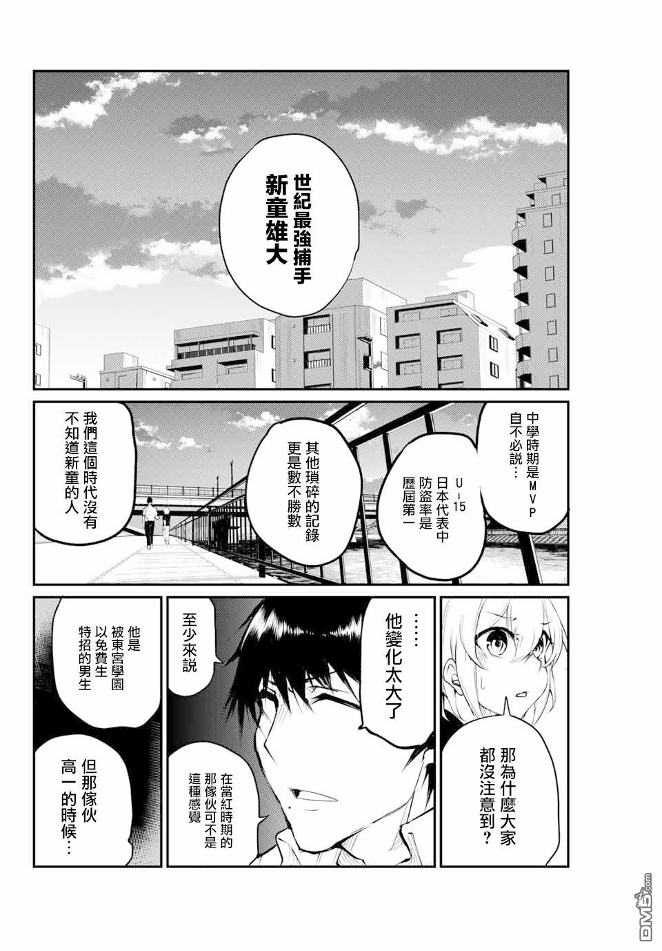 第26話責任重大（21P）