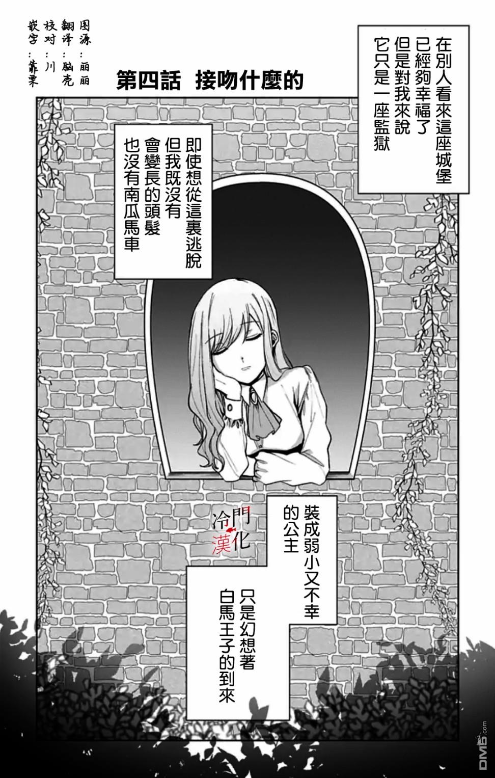 第4話接吻什麼的（15P）