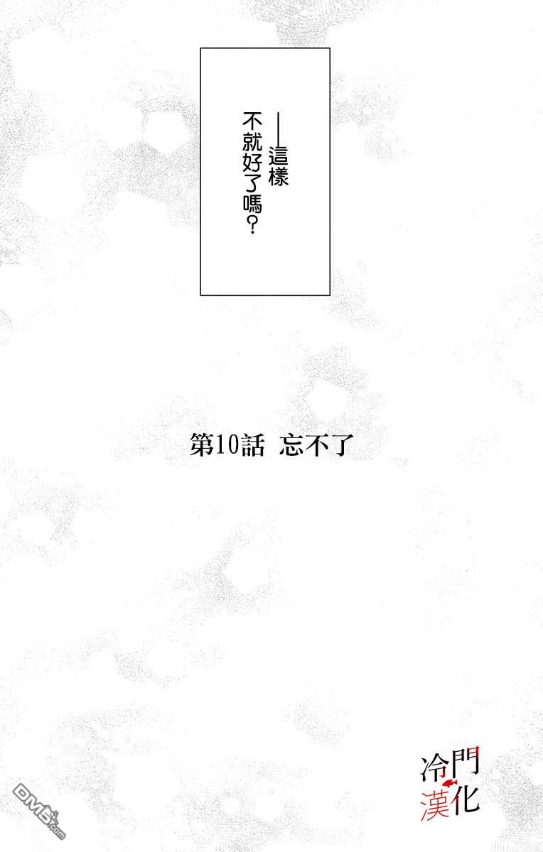 第10話忘不了（18P）