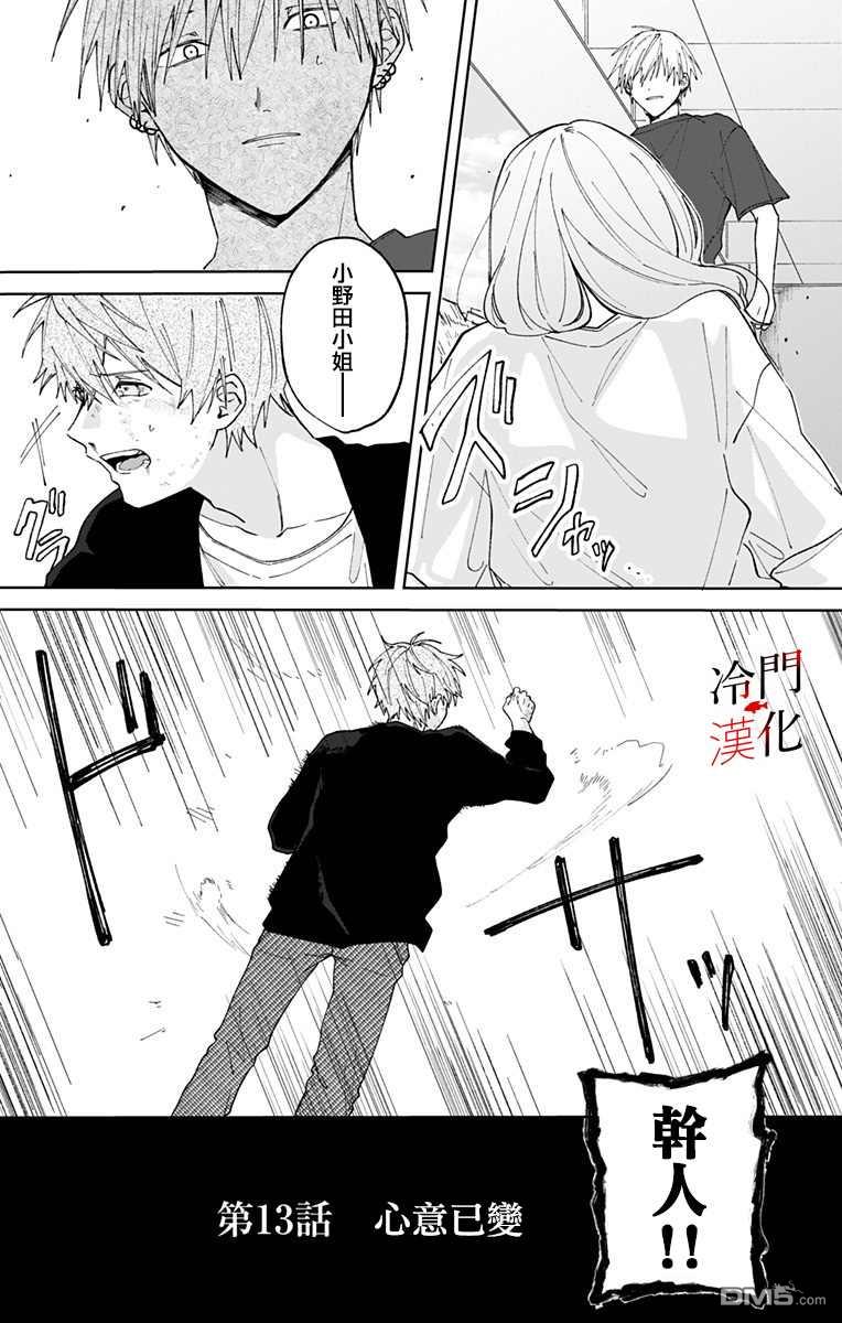 第13話心意已變（14P）