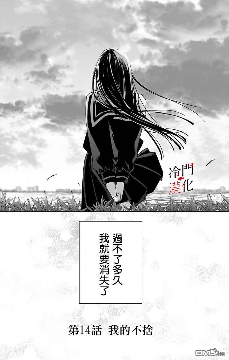 第14話我的不捨（18P）