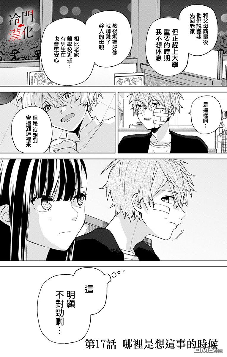 第17話哪裡是想這事的時候（17P）