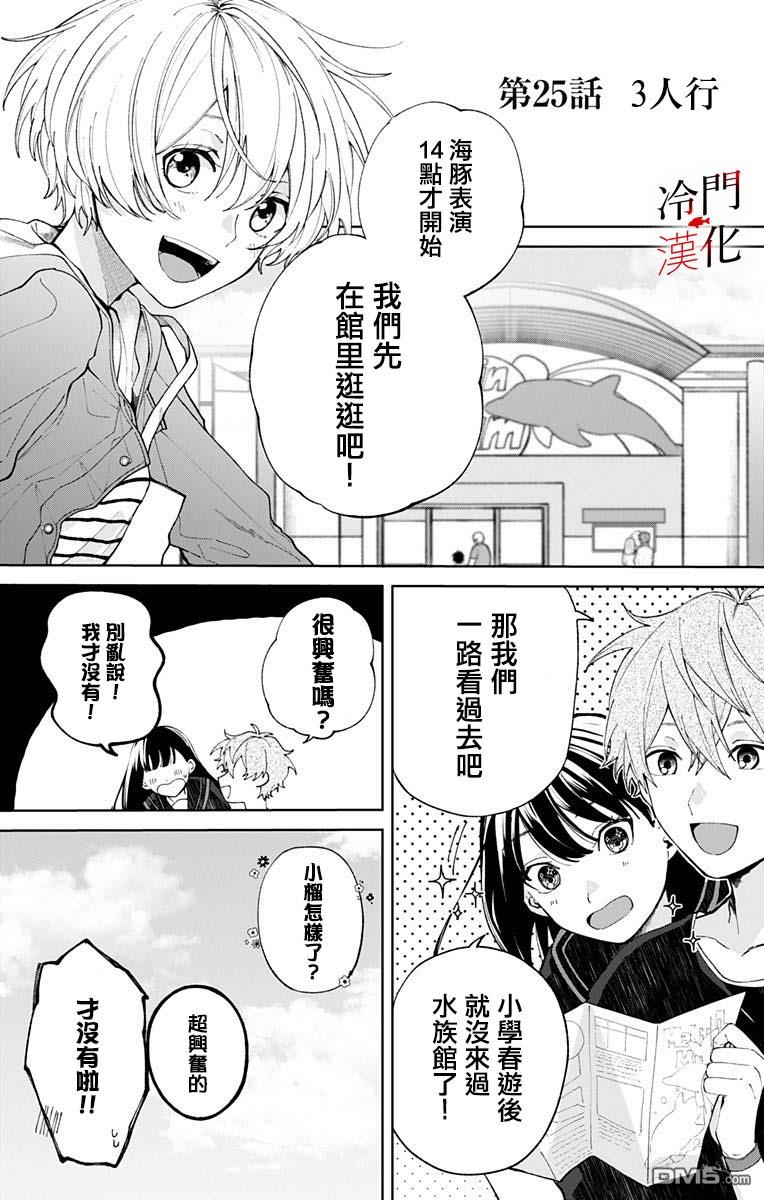 第25話三人行（14P）