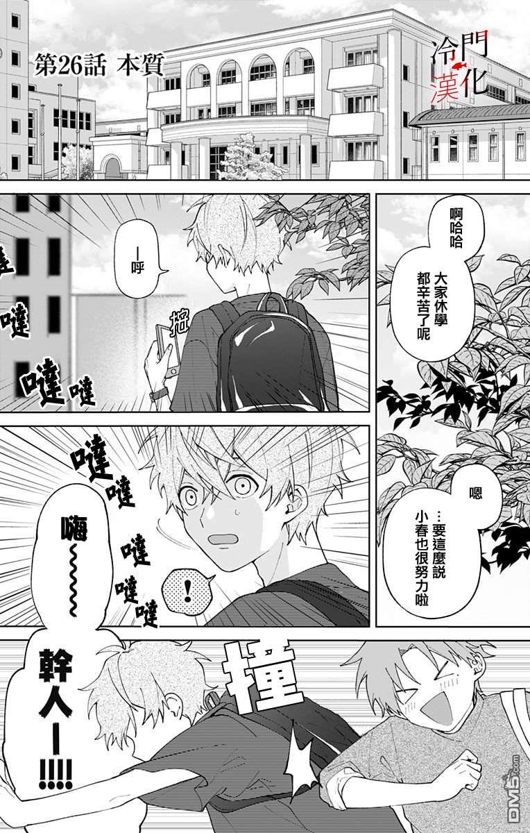 第26話（15P）